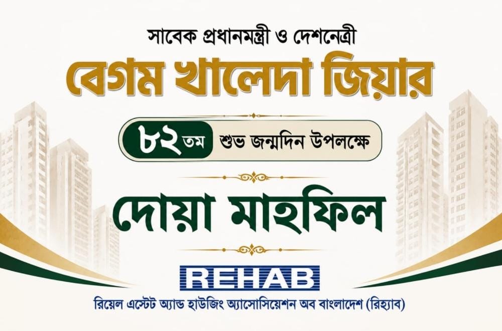 রিহ্যাব সচিবালয়
